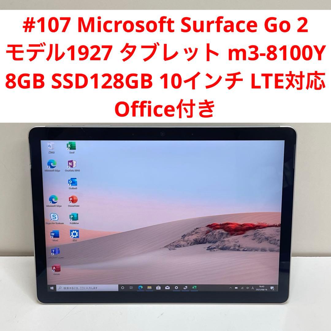 #107 Surface Go 2 モデル1927 タブレットm3 LTE対応
