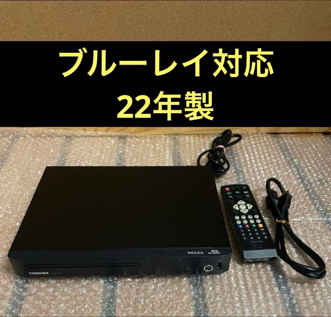 東芝 22年製 据え置き・コンパクト・小型DVD・ブルーレイプレーヤー