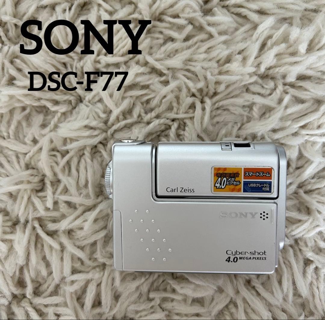 【✨希少✨】SONY Cyber-shot DSC-F77 コンデジ シルバー
