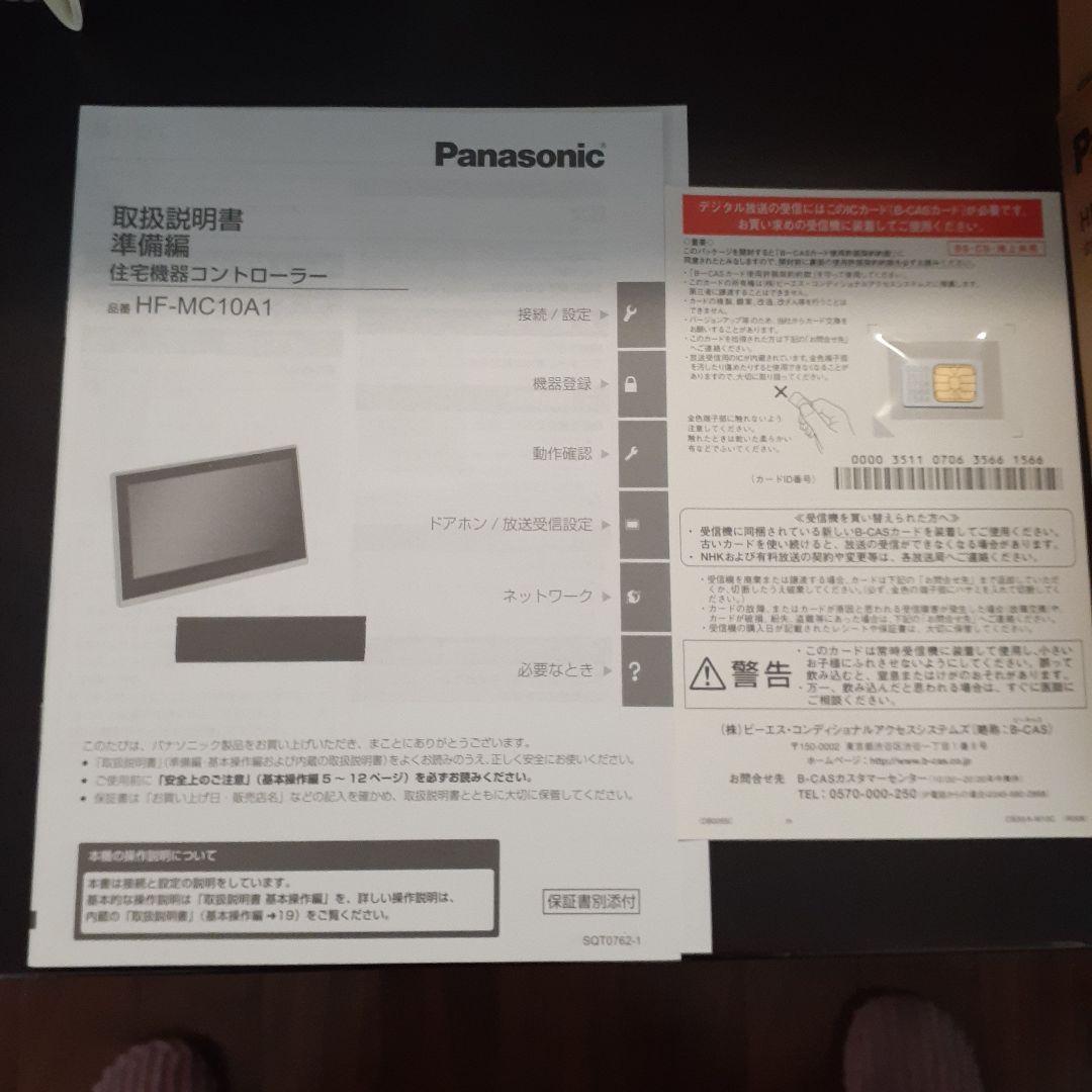 Panasonic HF-MC10A1 住宅用コントローラー