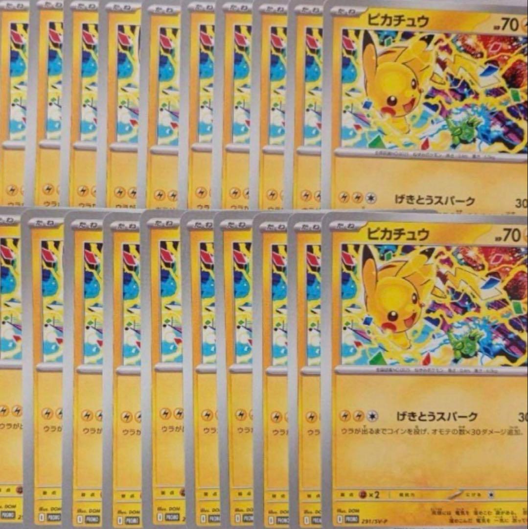 t*m様 ピカチュウ 291/SV-P 20枚セット PROMO げきとうスパー