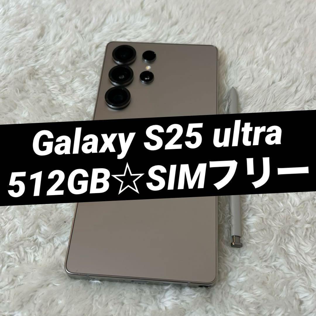 ★ Galaxy S25 ultra 512GB チタニウムグレー a08