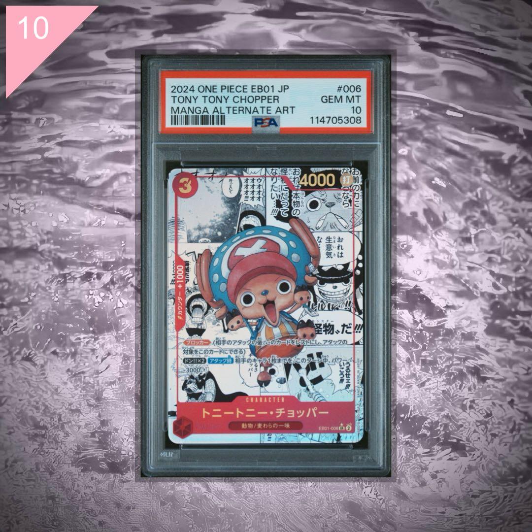 【PSA10】 ★コミパラ★ ワンピース チョッパー EB01-006 #885