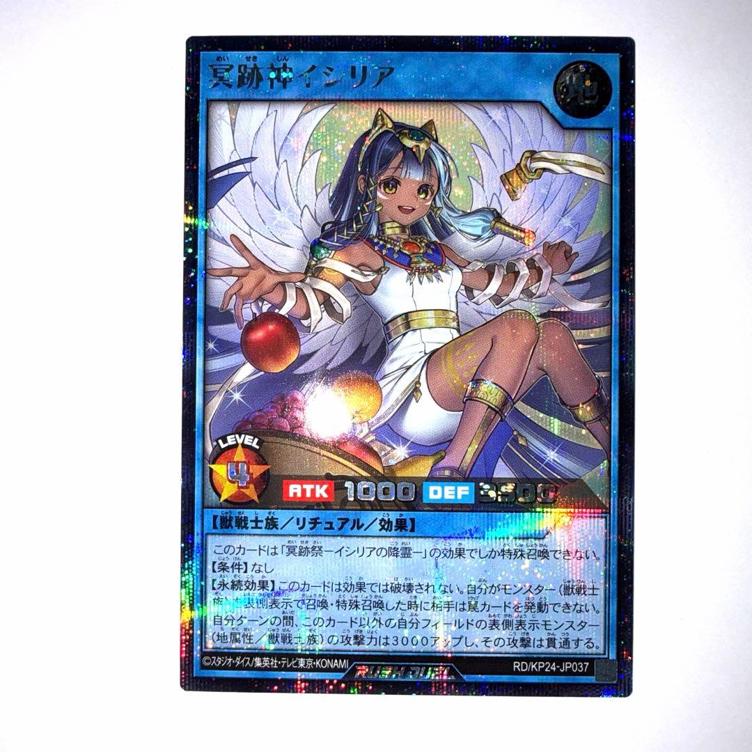 ラッシュデュエル　冥跡神イシリア　シークレット　絵違い