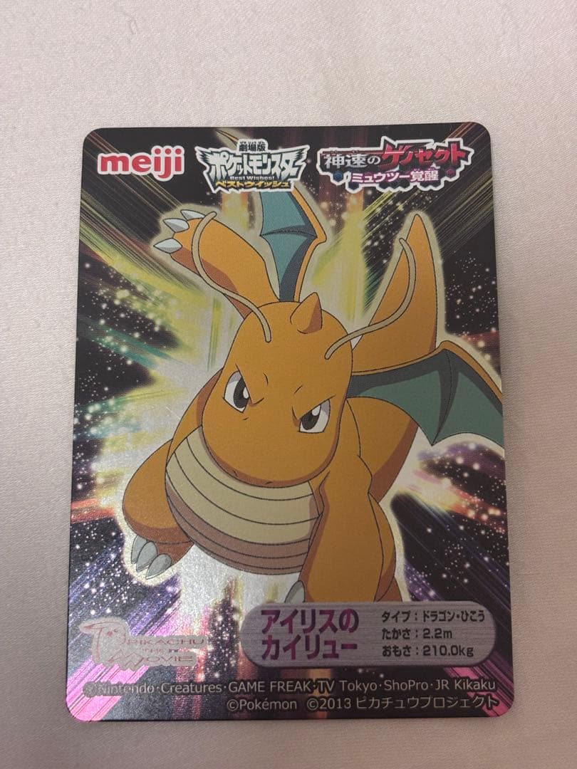 【希少】ポケモンカード アイリスのカイリュー ポケカ