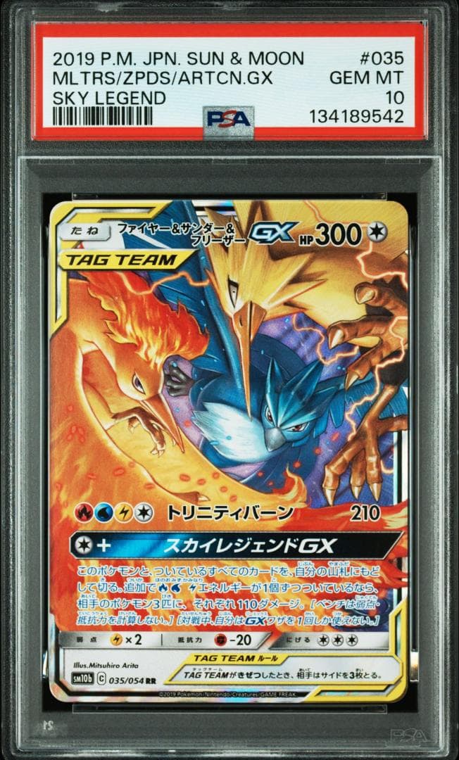 (25-06-297)【PSA10】ファイヤー&サンダー&フリーザーGX RR