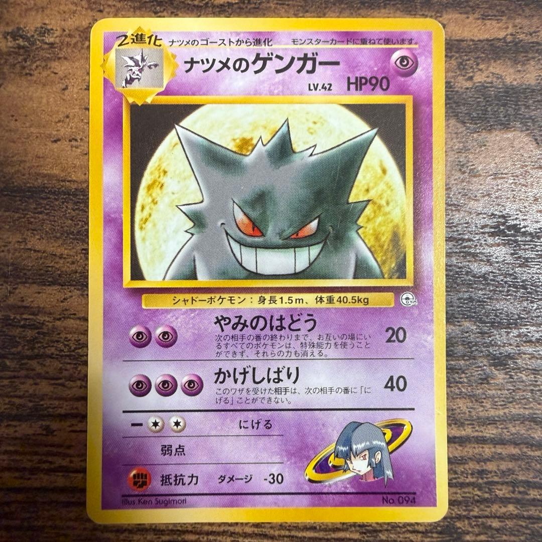 旧裏　ナツメのゲンガー ポケモンジム第3弾 ヤマブキシティジム