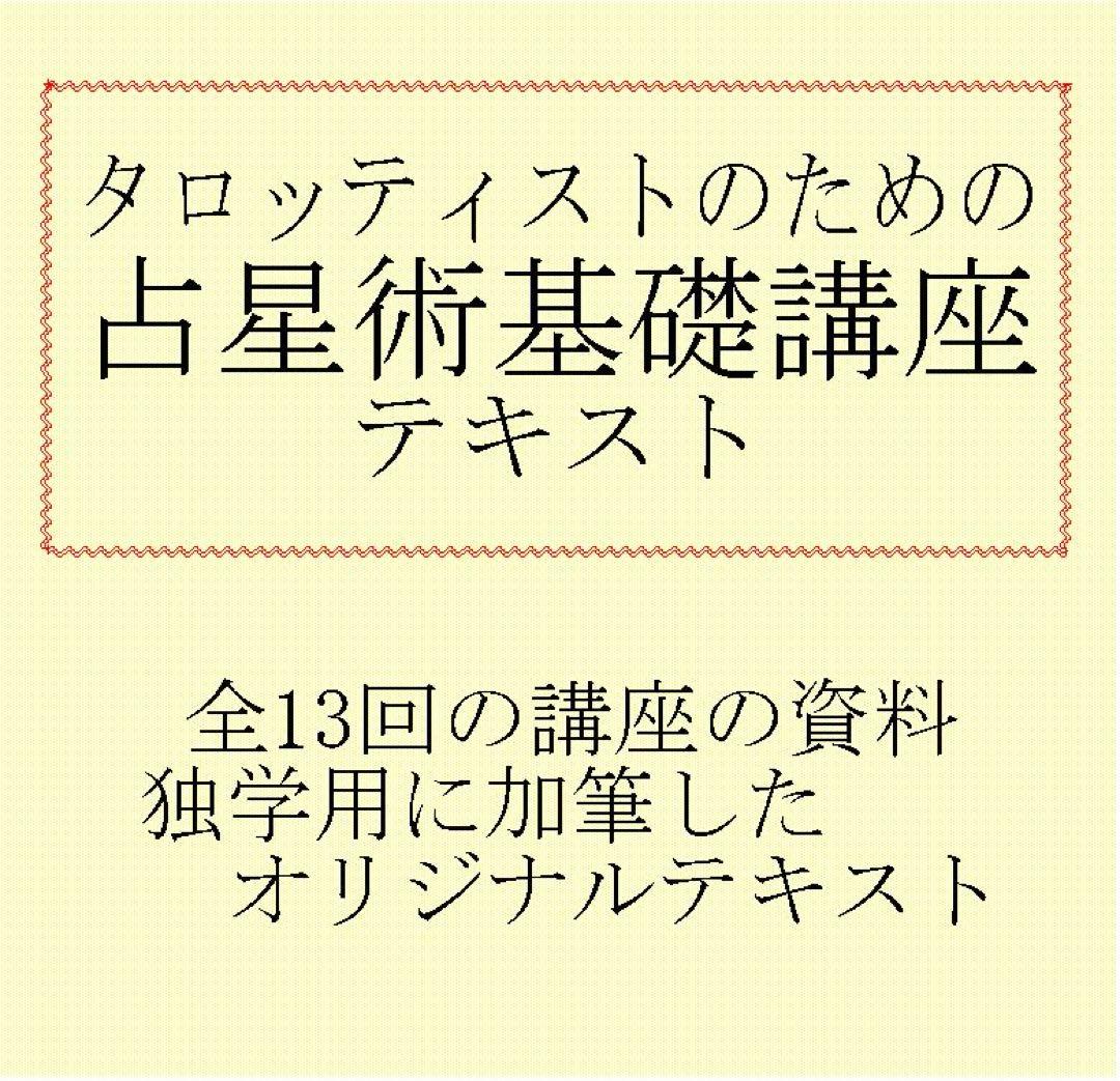 タロット教材8点おまとめ割引★タロットカードテキスト教材教科書恋愛占い占星術30