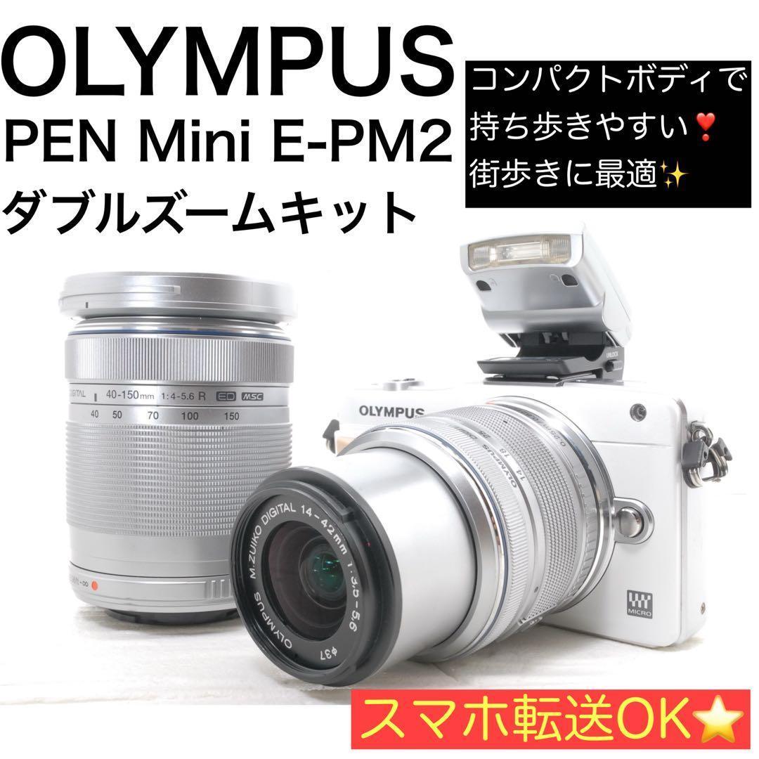 OLYMPUS PEN Mini E-PM2 ダブルズームキット内蔵フラッシュ付