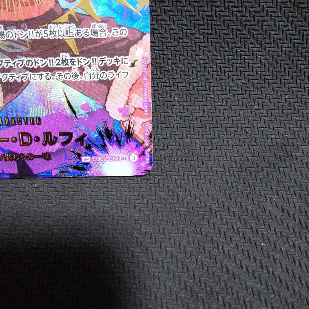 モンキー・D・ルフィ　EB02-061 SP パラレル　⑦