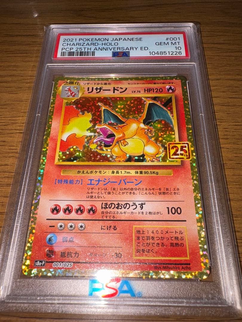 H*e様 リザードン25th PSA10
