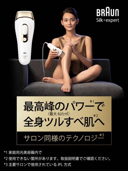 限定品 BRAUN シルク・エキスパート