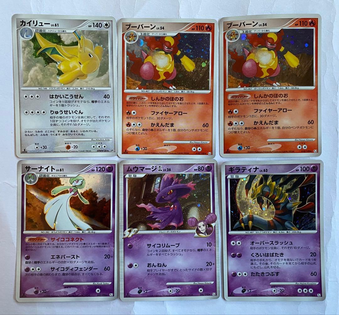 ポケモンカード　DP キラ　5種6枚