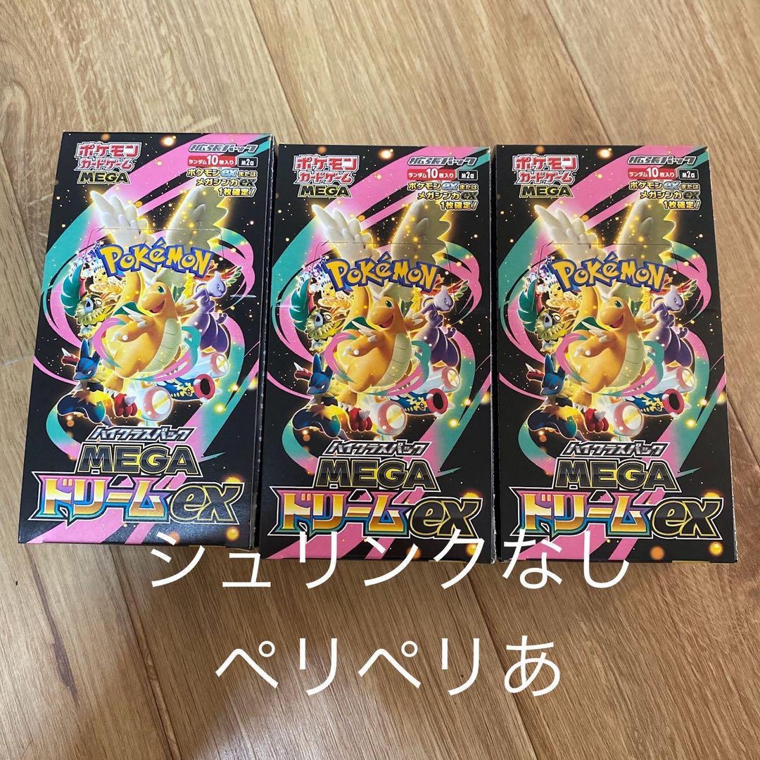 3 box ドリーム　シュリンクなしペリペリあ
