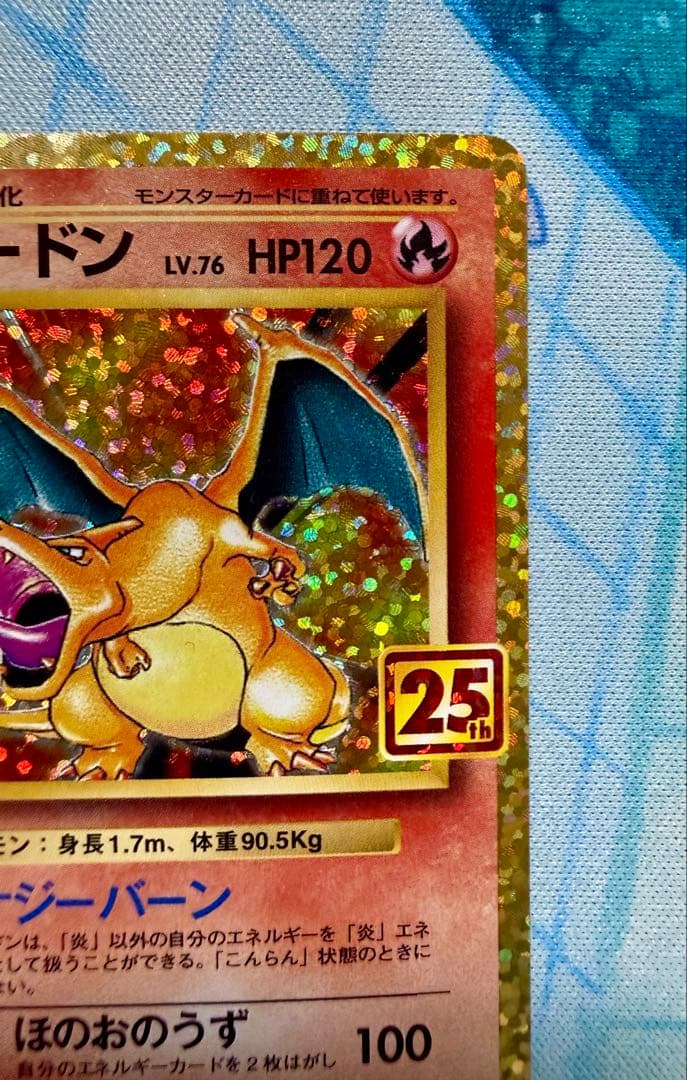 ぺぇ リザードン 25th ANNIVERSARY S8a-P