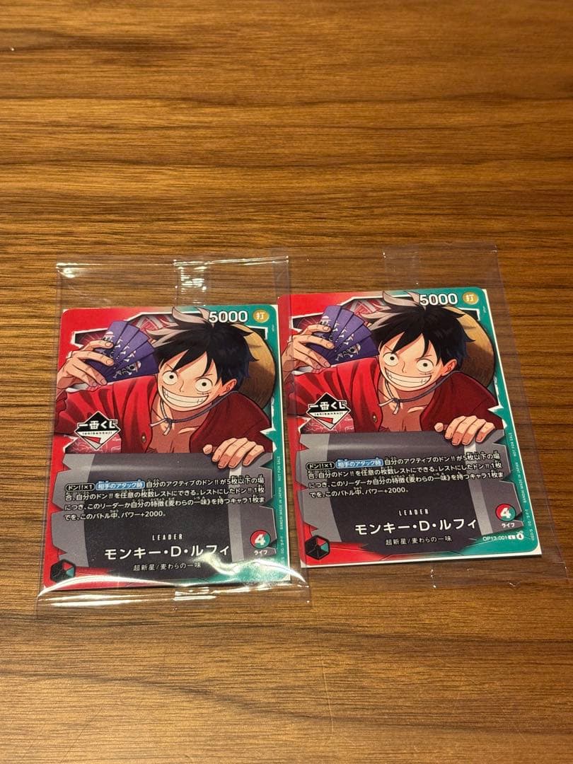 モンキー・D・ルフィ 一番くじ 2枚セット