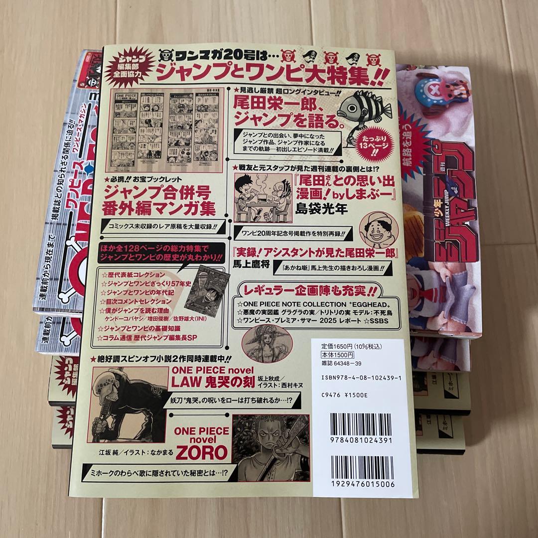 【新品未読】5冊　ONE PIECE ワンピースマガジン 20号