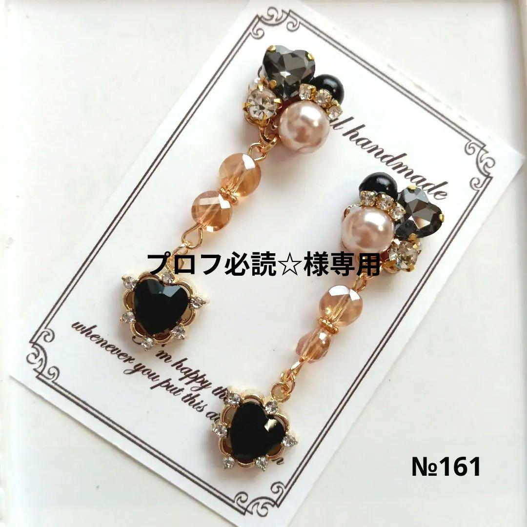 ♡ハンドメイド♡ビジューピアスイヤリング№161