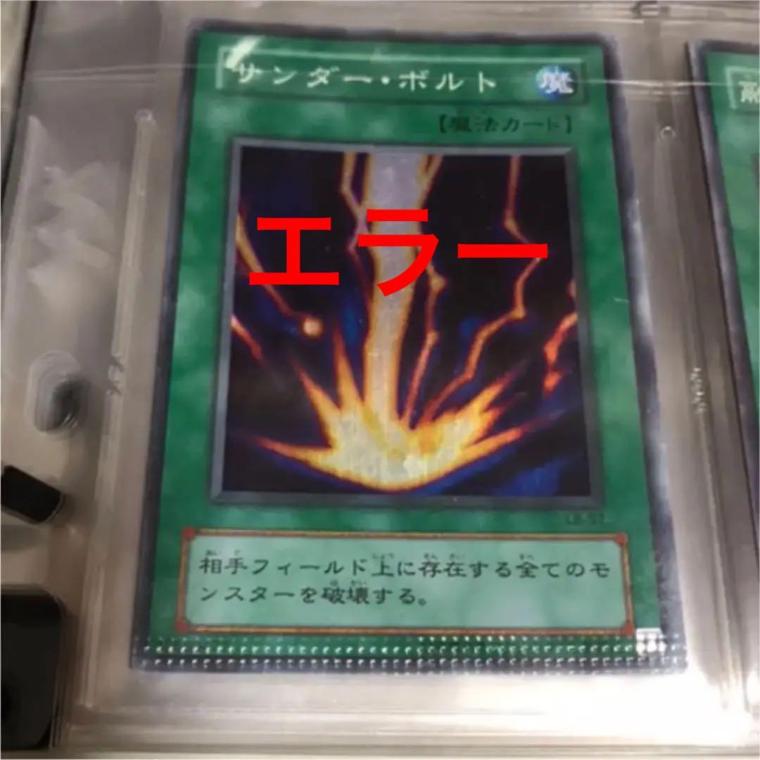 希少 遊戯王 サンダーボルト スーパーレア パック閉じ跡エラー