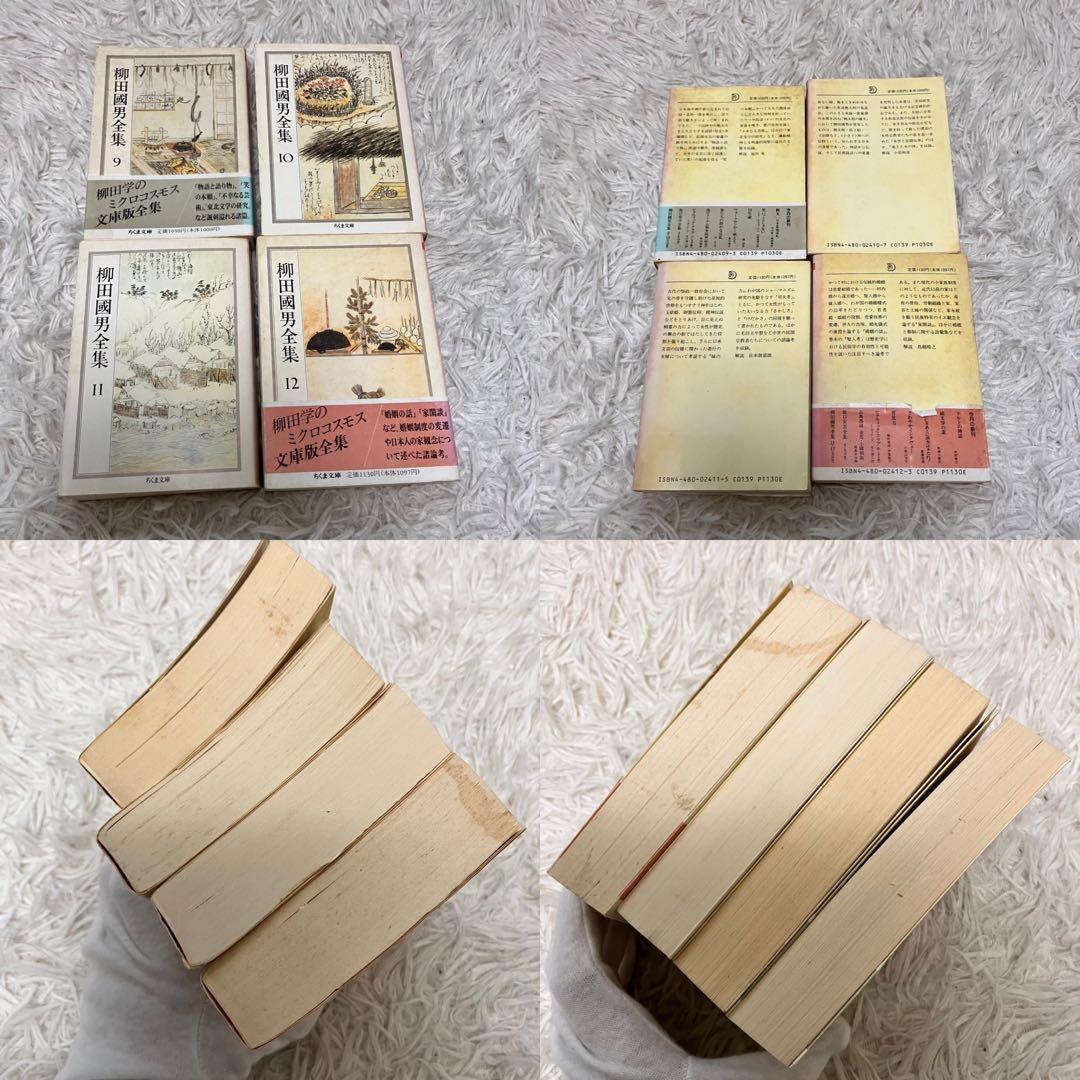 ちくま文庫　柳田國男全集 全32巻　民俗学