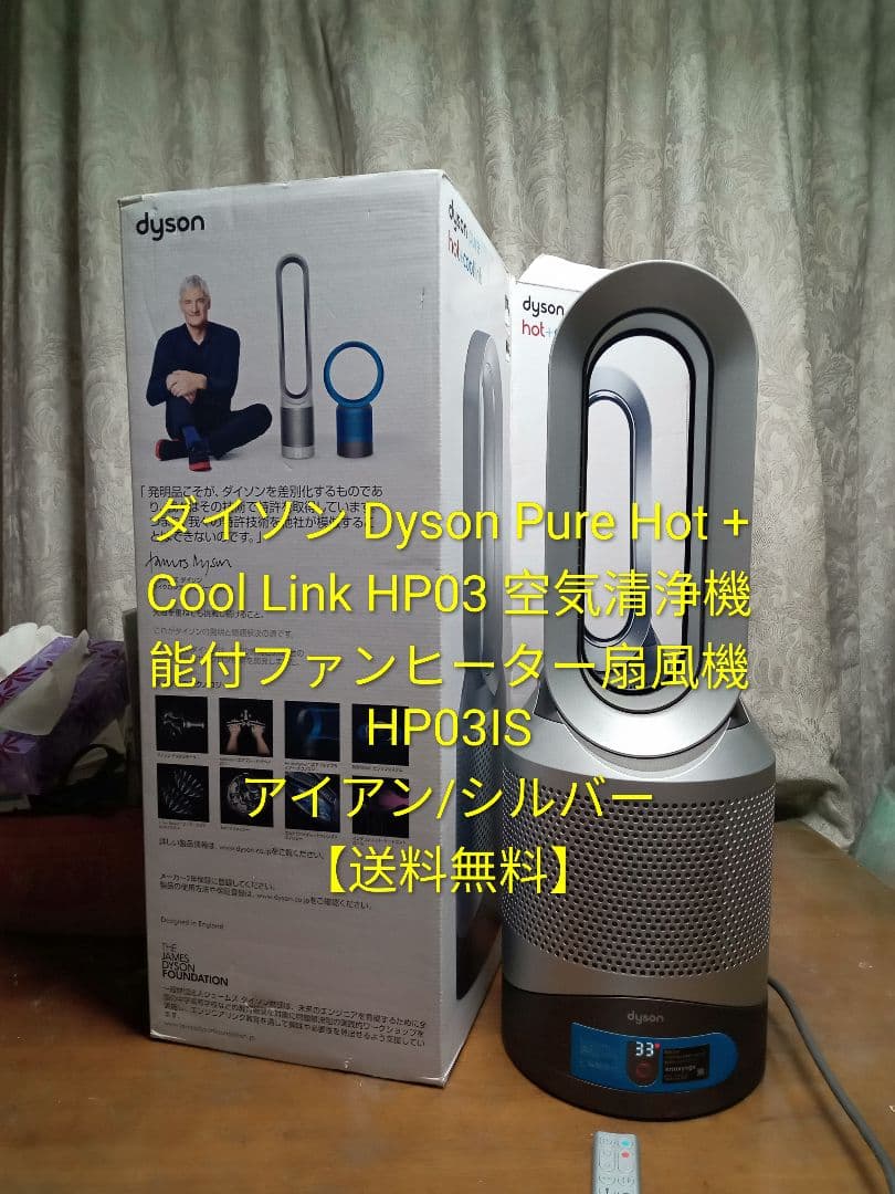 ダイソン Pure Hot + Cool Link HP03IS