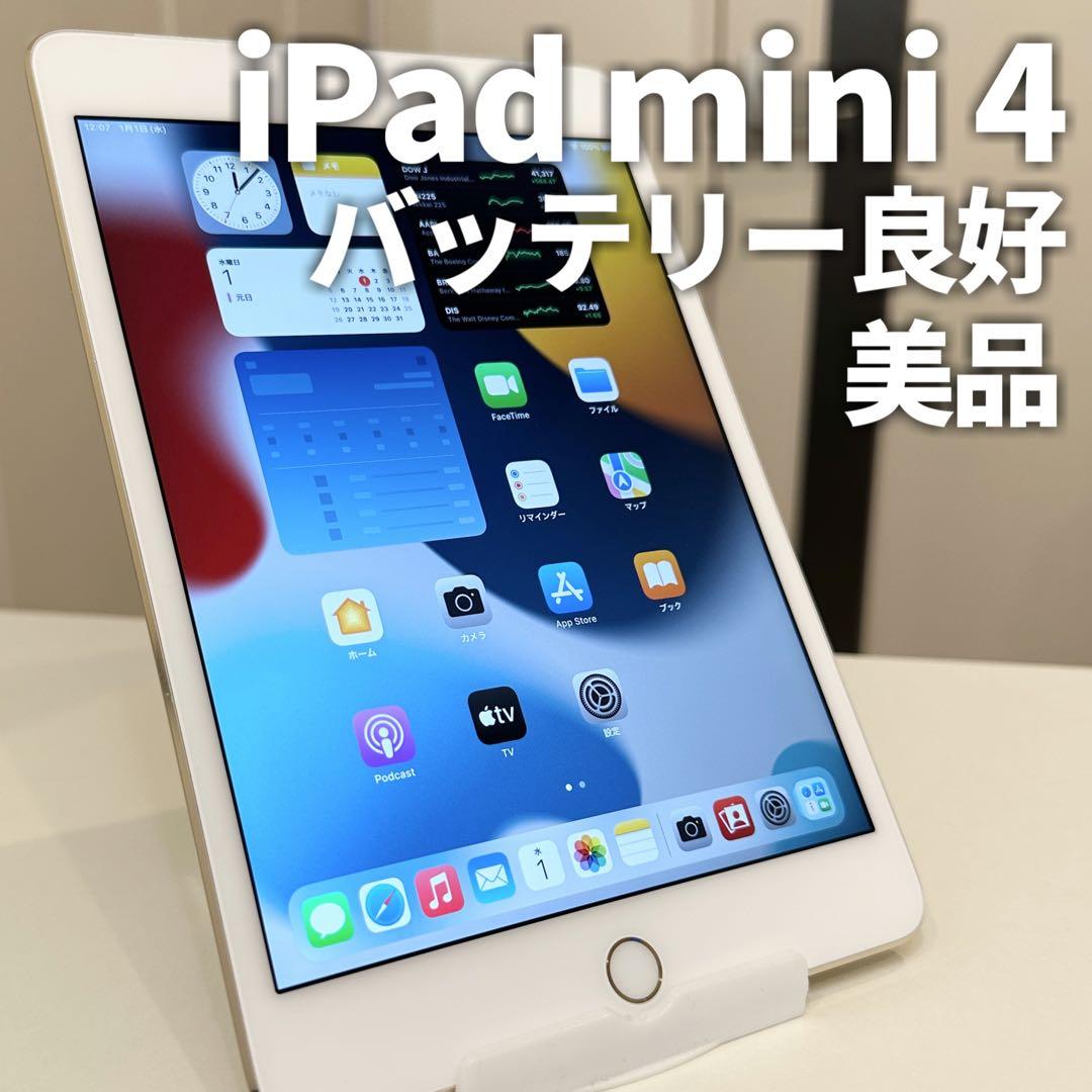 iPad mini4 Gold バッテリー良好 Cellularモデル SBM系