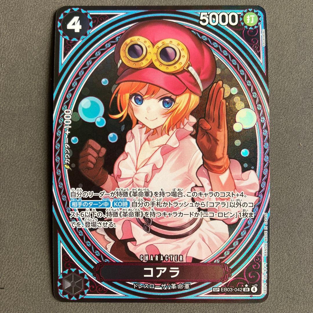 ヒロインズエディション　コアラ SR SP パラレル（EB03-042）