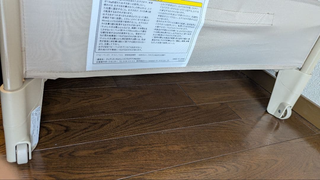 Apricaベビーベッド【ベビーサークル】収納袋付き