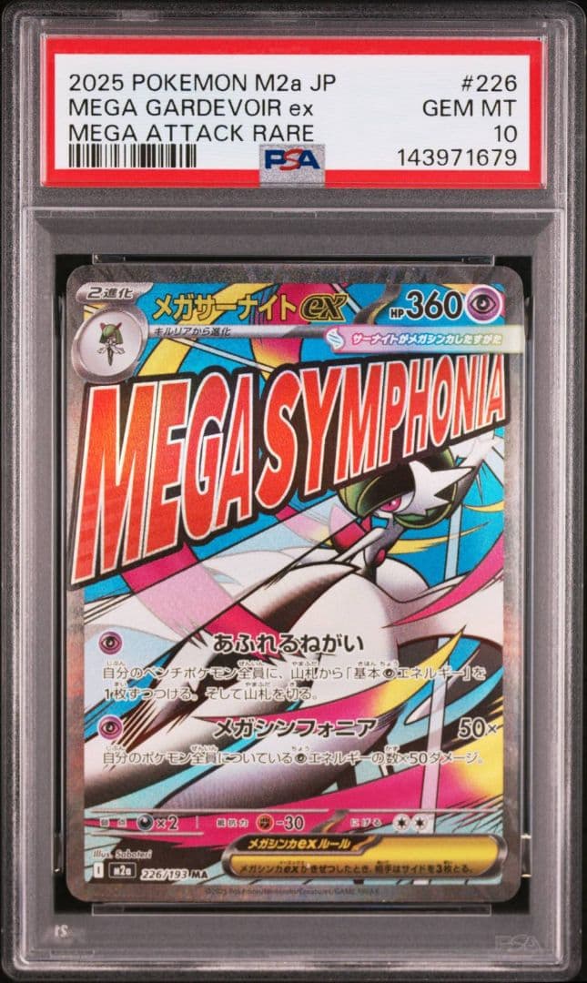 ポケモンカード　メガサーナイトex　MA psa10②