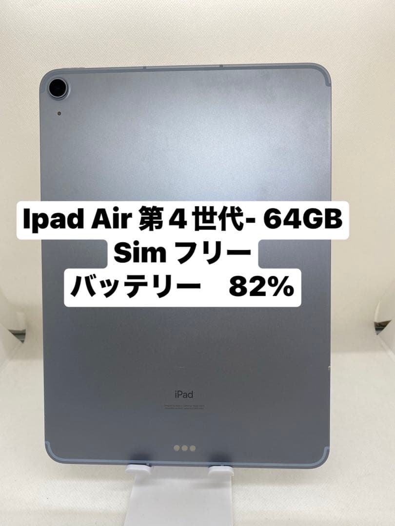 iPad Air 第4世代 64GB SIMフリー 15257