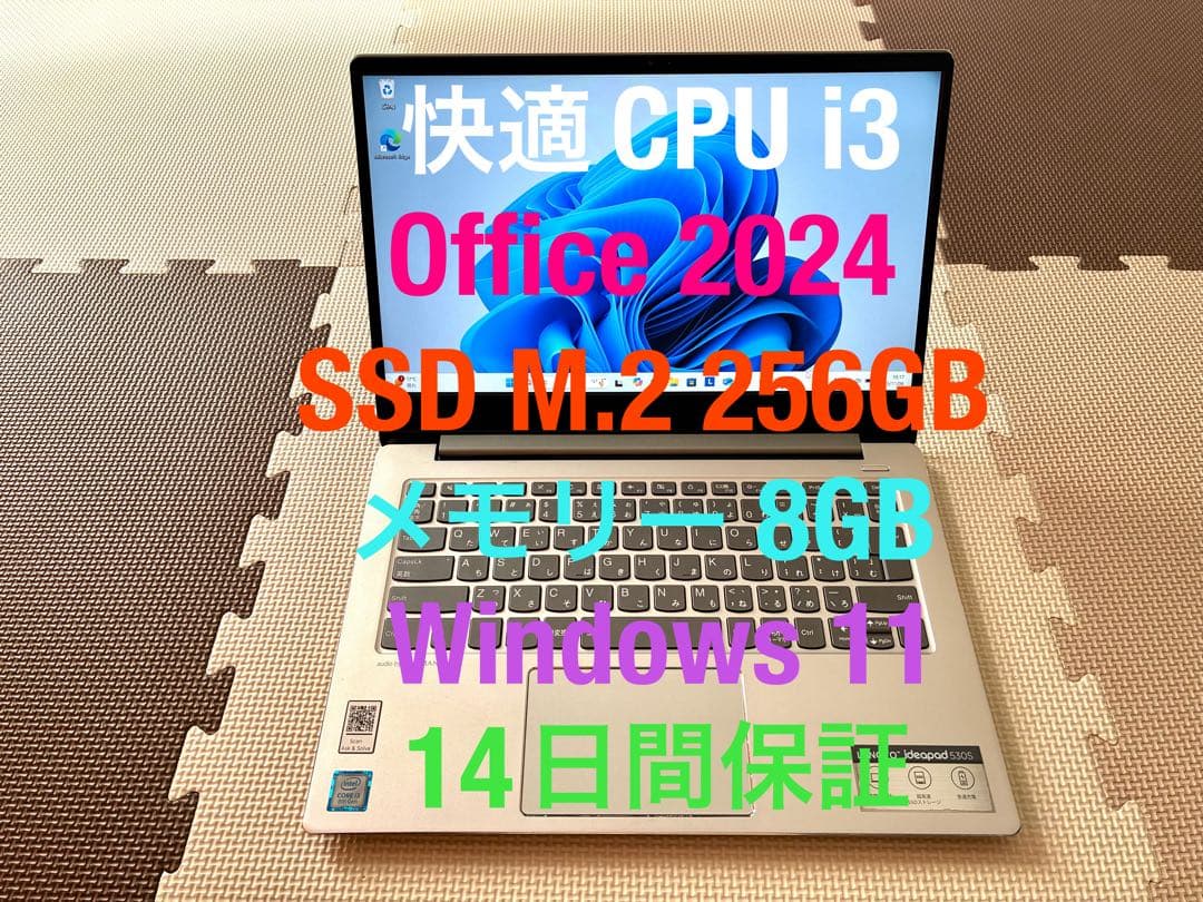 Ideapad 530S ⭐ 快適 i3　Office　SSD　Win11 ⭐