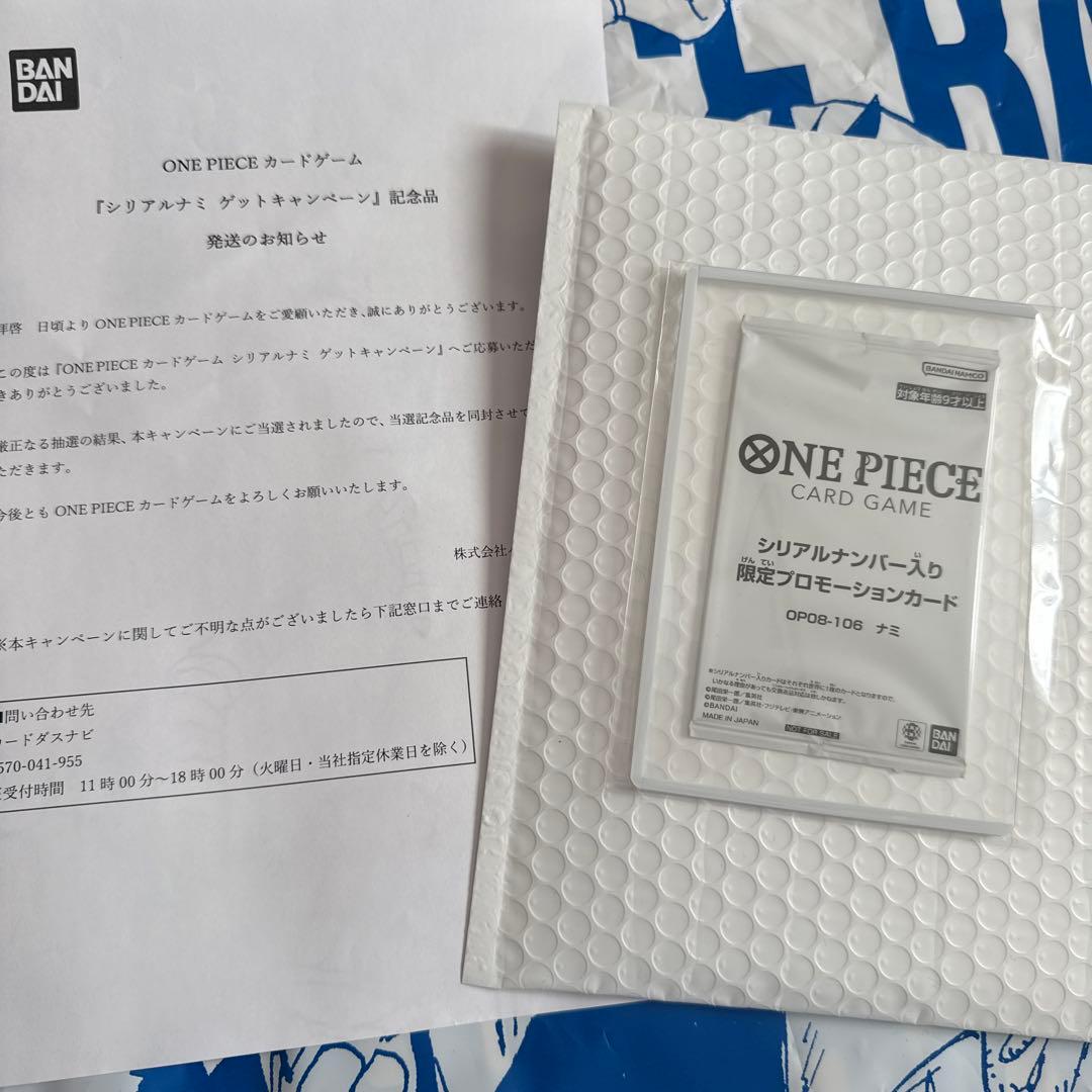 シリアルナミ　ワンピースカード　未開封　当選通知書付き　シリアルナンバー入り