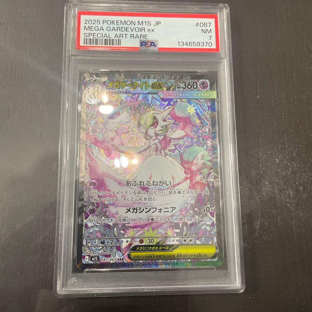 伊*助様 2025 ポケモンカード メガサーナイトEX