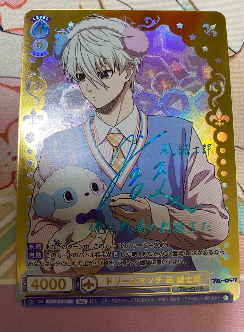 桜*様 ヴァイスシュヴァルツブラウ ドリームマッチ 凪 誠士郎 sec