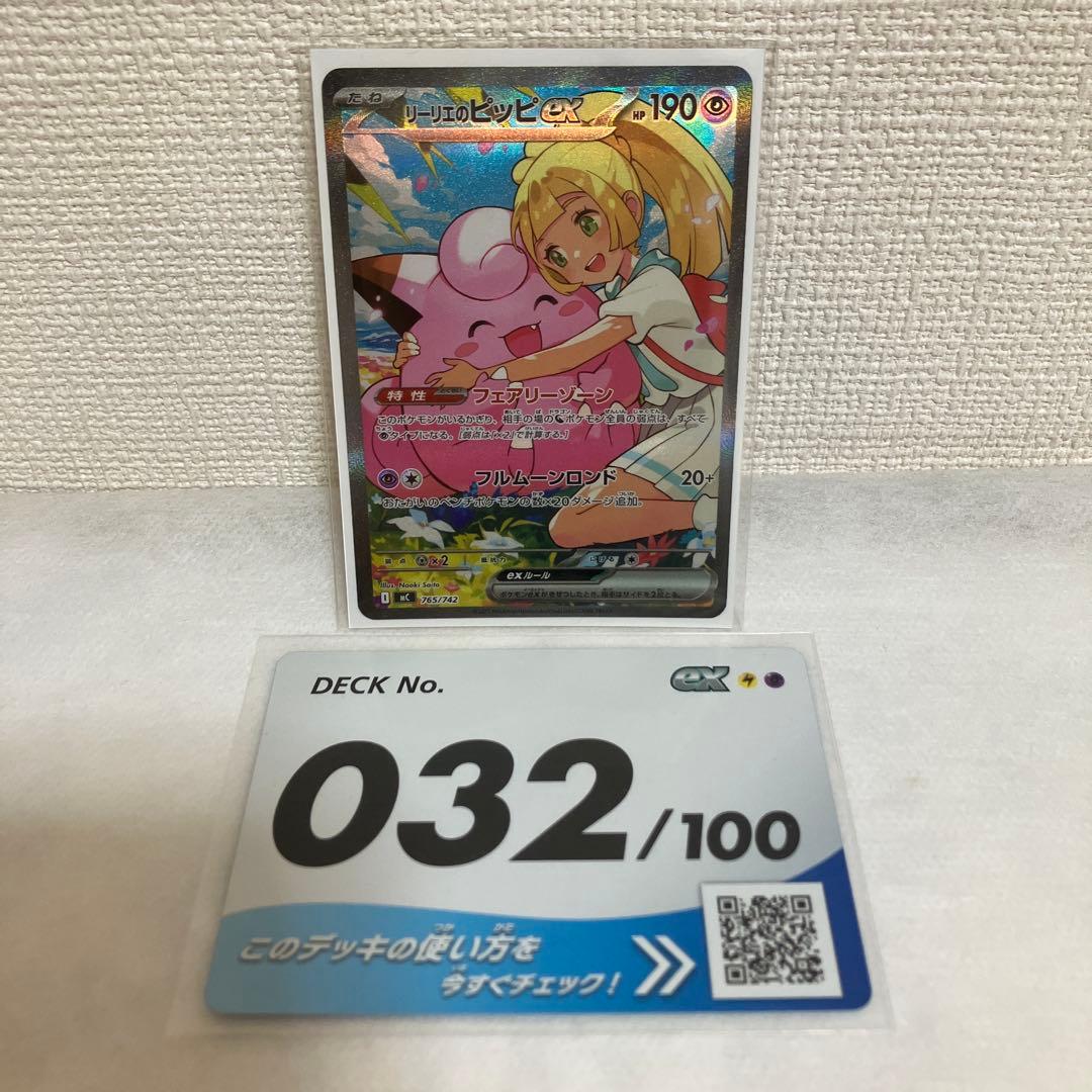 ポケモンカード　スタートデッキ100 リーリエのピッピex SAR