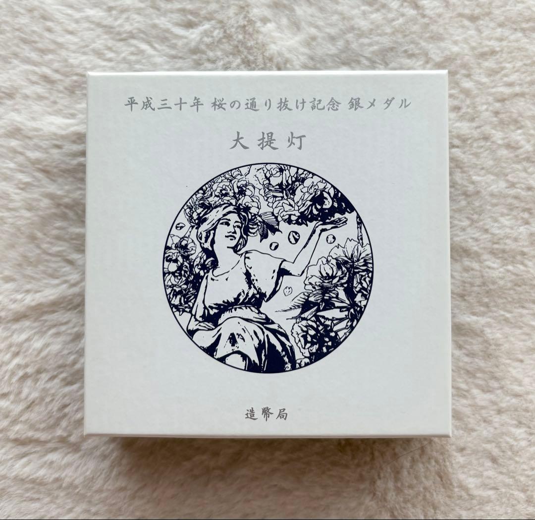 平成30年 桜の通り抜け記念メダル 銀メダル