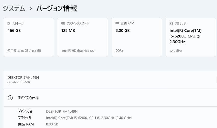 Windowsノート本体 Dynabook B55/B, Core i5, 8GB, 500GB HDD