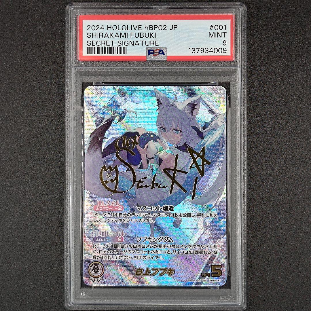 ホロライブカード 白上フブキ SEC