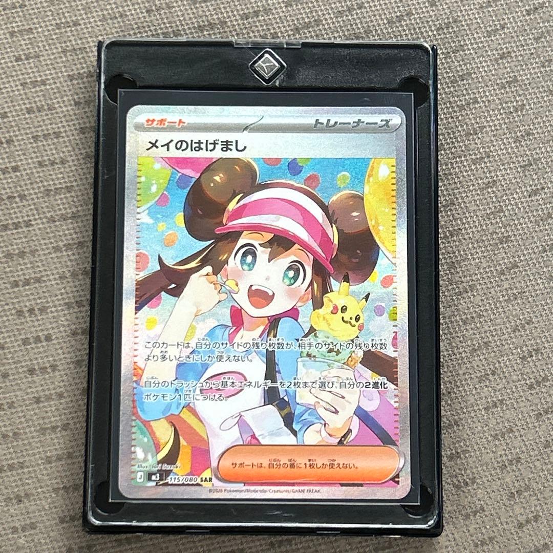 ムニキスゼロ メイのはげまし sar