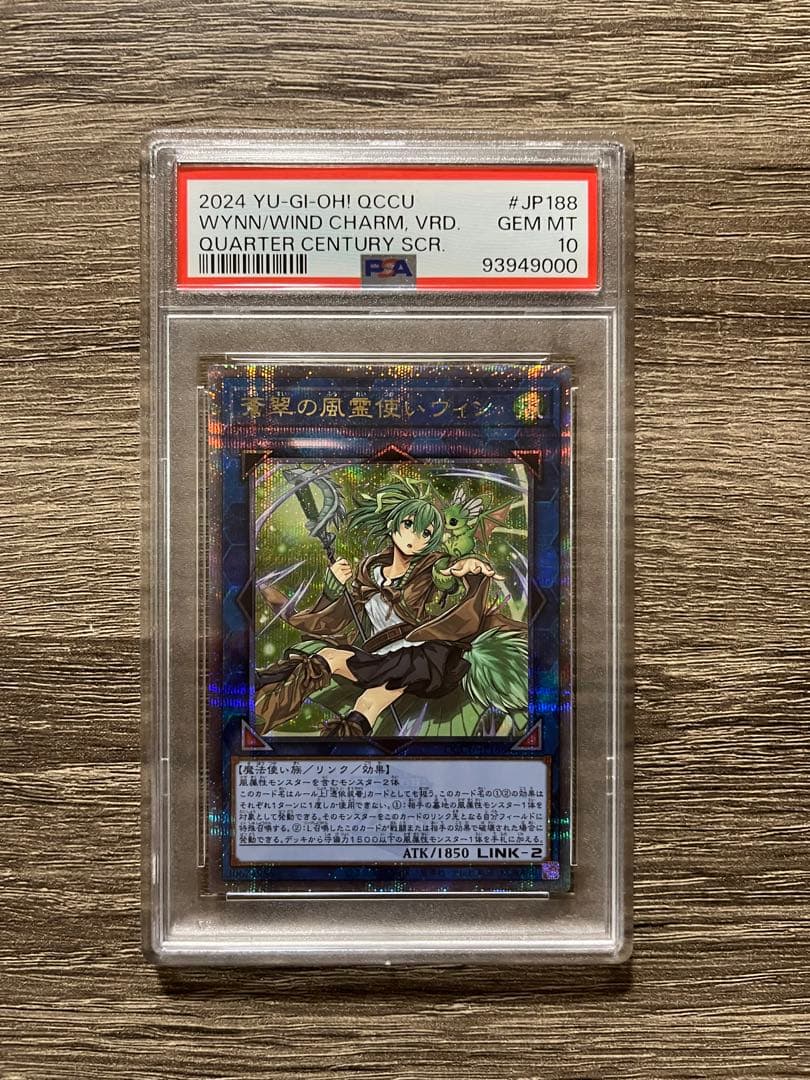 b*e様 【PSA10】遊戯王　蒼翠の風霊使いウィン　25thシク