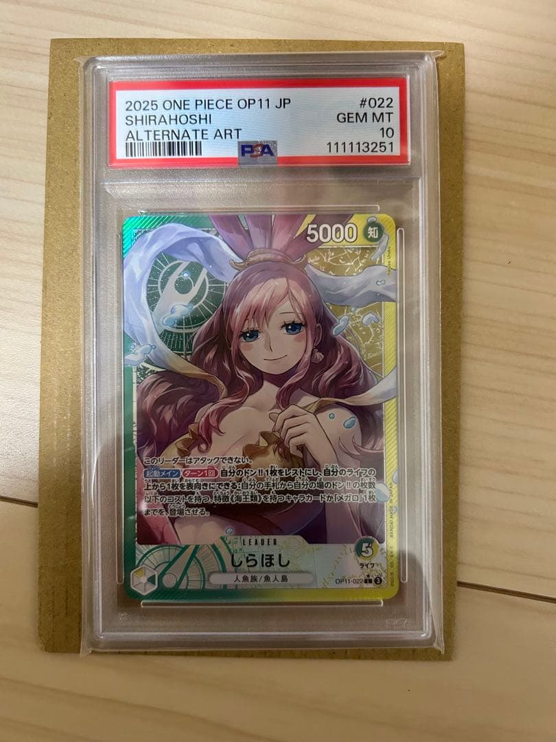 PSA10 ワンピースカードゲーム しらほし OP11-022 リーダー