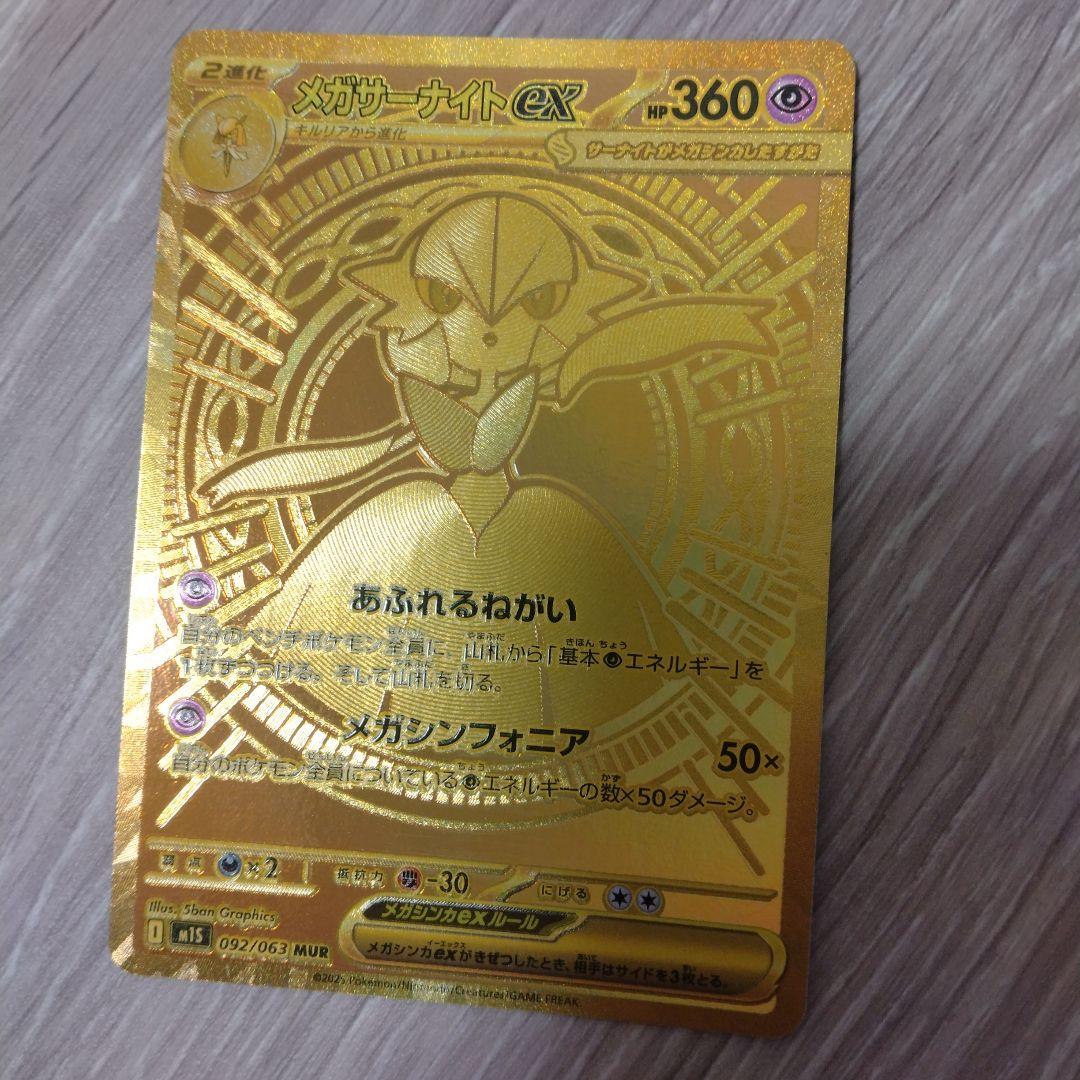 メガサーナイトex MUR☆ポケモンカード