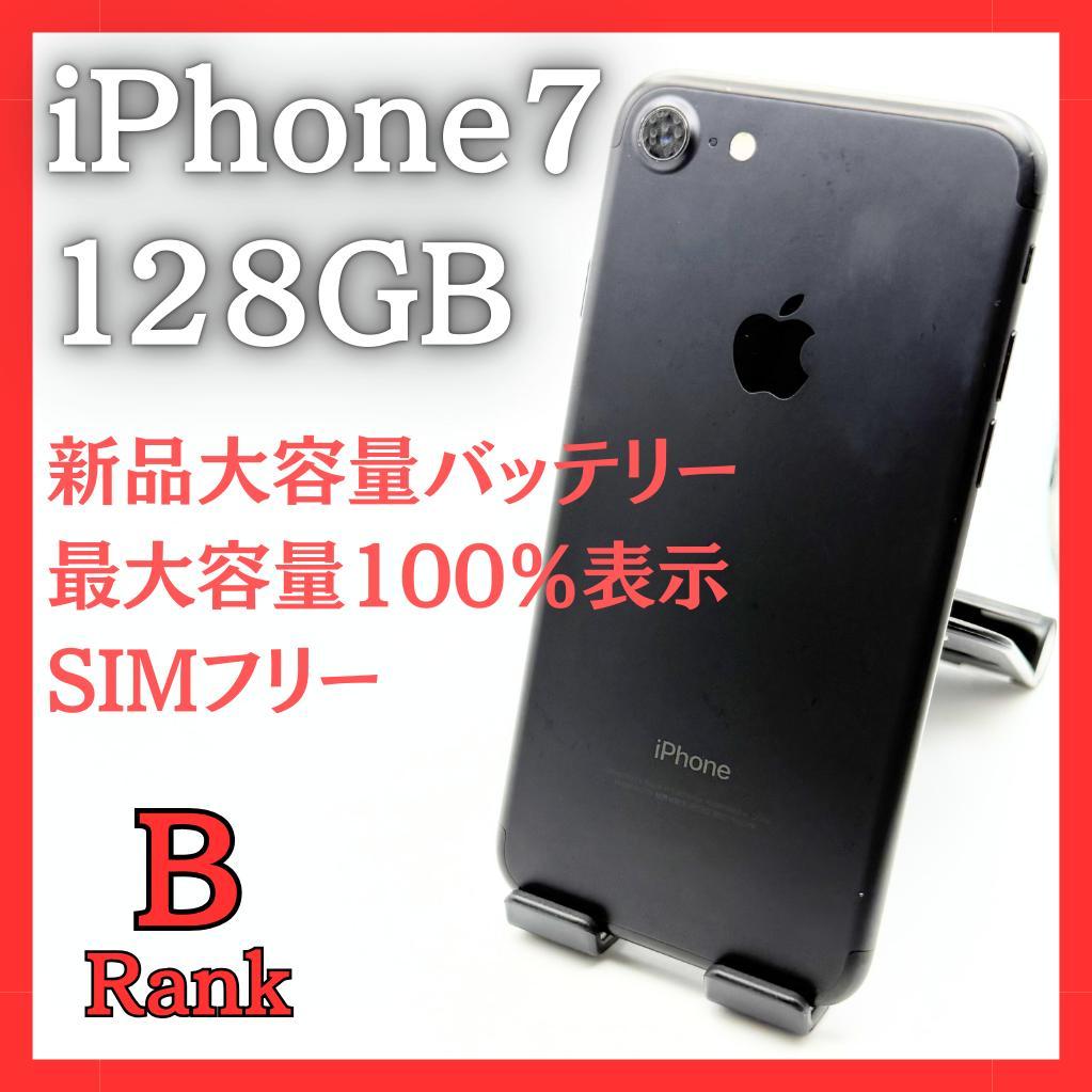 【美品】iPhone7 ブラック 本体 128GB 黒
