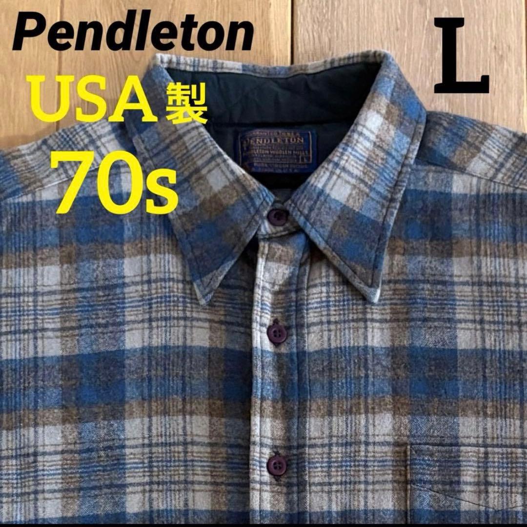 ★70s★USA製★ペンドルトン ウールシャツ★オンブレ★ブルー/ブラウン★L★