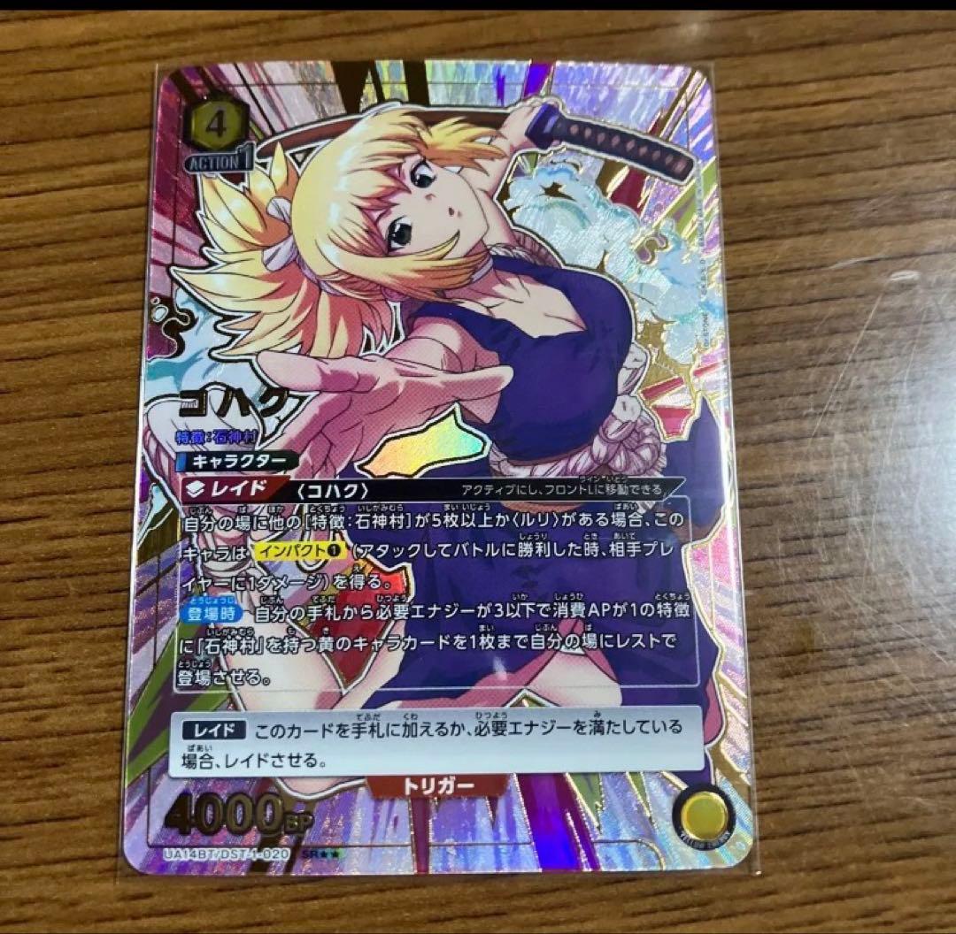 UNION ARENA ドクターストーン　Dr.stone コハク