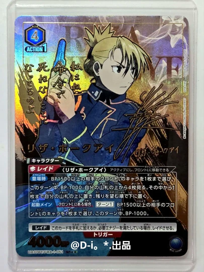 ユニアリ 鋼の錬金術師 SR★★ 星2 リザ・ホークアイ パラレル　《極美品》