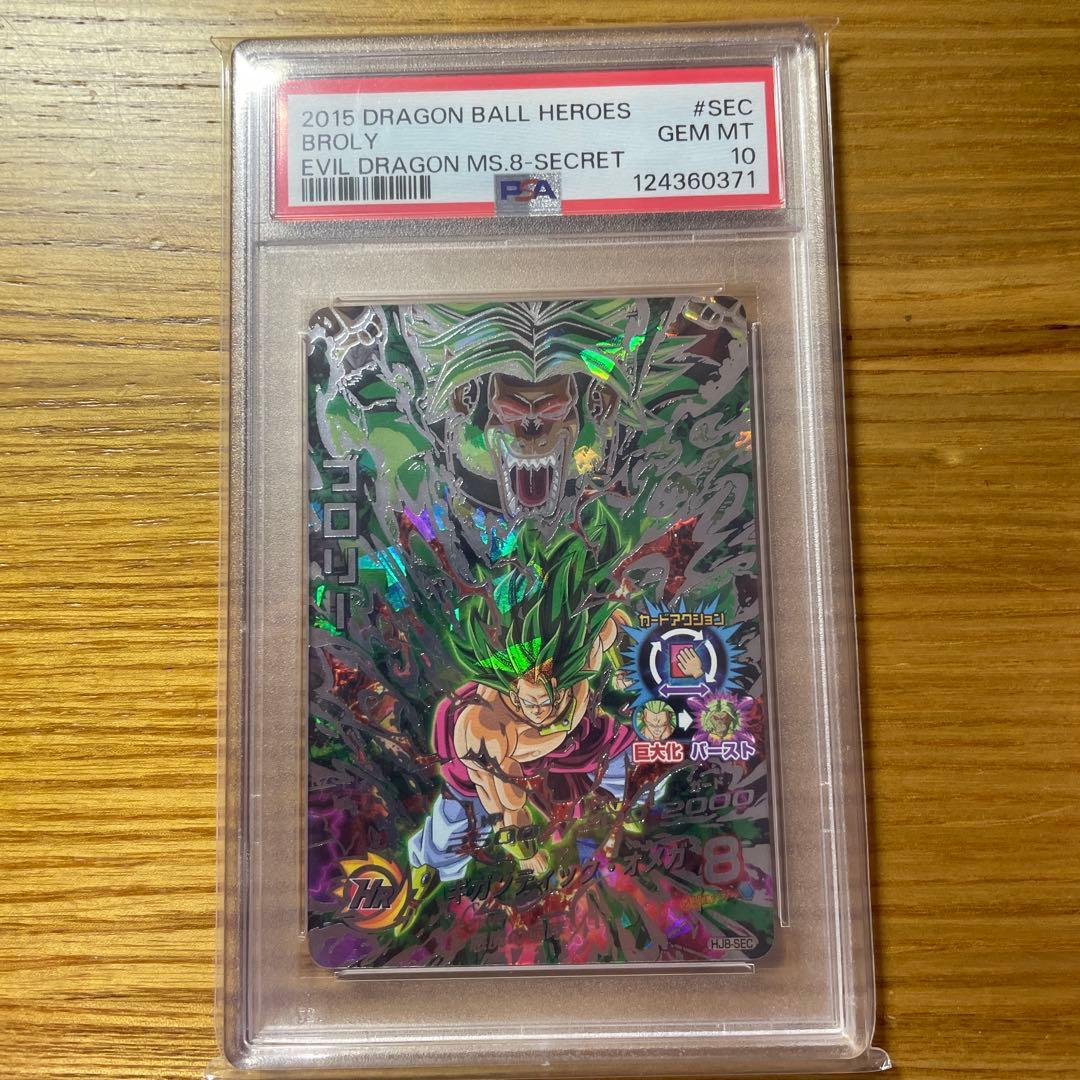 メ*ム様 ブロリーhj8-sec psa10