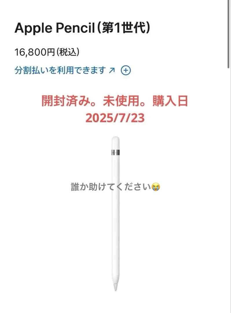 アップルペンシル第1世代 未使用/開封のみ