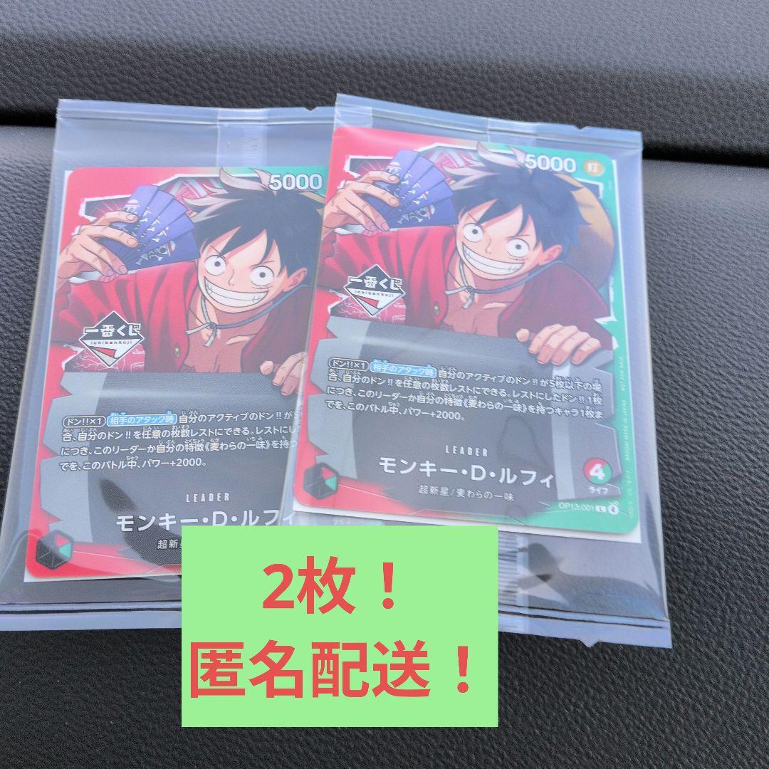 ワンピース カードゲーム モンキー・D・ルフィ 2枚セット　1番くじ限定