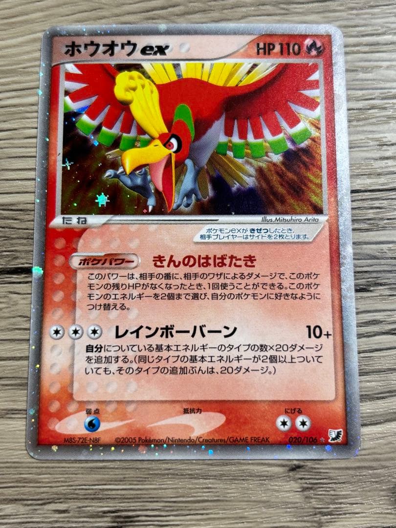 ホウオウ ex ☆ 拡張パック 金の空、銀の海 020/106